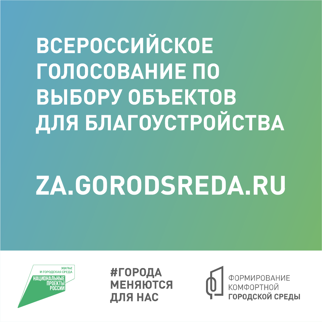 Жители Томской области на онлайн-голосовании по благоустройству выберут 50 территорий Жители Томской области на онлайн-голосовании по благоустройству выберут 50 территорий