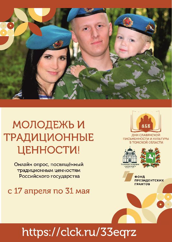 Молодежь Томского района приглашают принять участие в опросе Молодежь Томского района приглашают принять участие в опросе