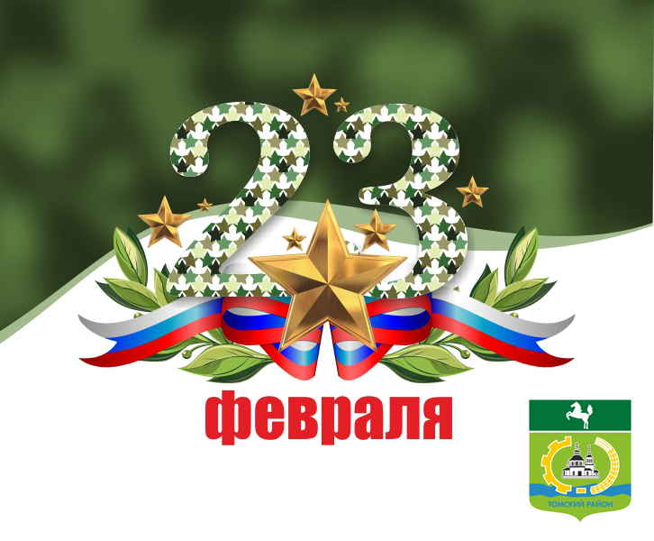 Поздравление с Днём защитника Отечества Поздравление с Днём защитника Отечества