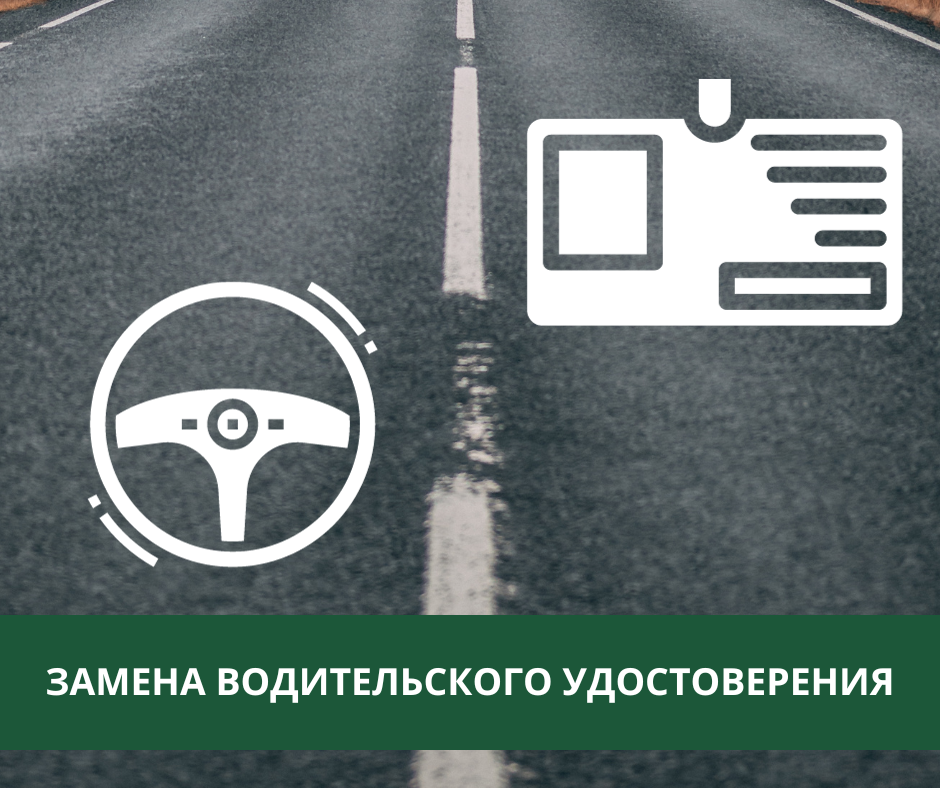 Информация для граждан Донбасса (новых субъектов РФ) о замене водительских удостоверений на российские Информация для граждан Донбасса (новых субъектов РФ) о замене водительских удостоверений на российские