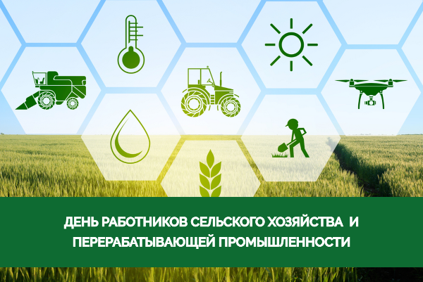 Дорогие работники и ветераны агропромышленного комплекса Томского района! Дорогие работники и ветераны агропромышленного комплекса Томского района!