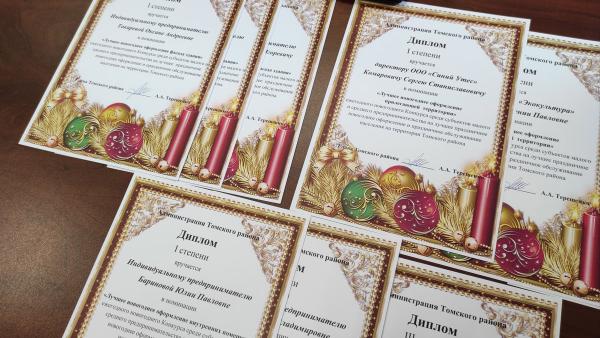 Подведены итоги новогоднего конкурса среди предпринимателей района Подведены итоги новогоднего конкурса среди предпринимателей района