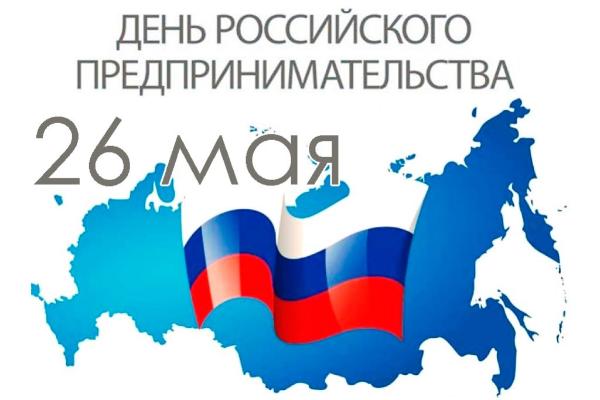 Администрация Томского района поздравила предпринимателей Администрация Томского района поздравила предпринимателей
