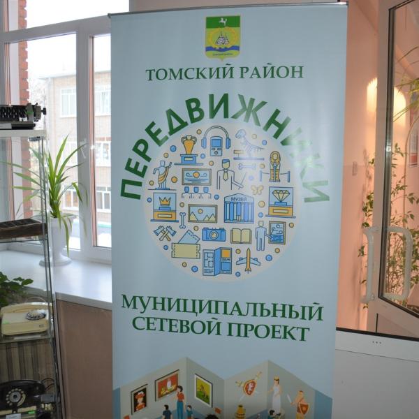 «Передвижники» - музейный проект в Томском районе «Передвижники» - музейный проект в Томском районе