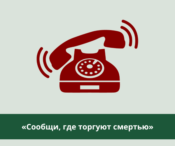 УМВД Томского района информирует о старте антинаркотической акции «Сообщи, где торгуют смертью» УМВД Томского района информирует о старте антинаркотической акции «Сообщи, где торгуют смертью»