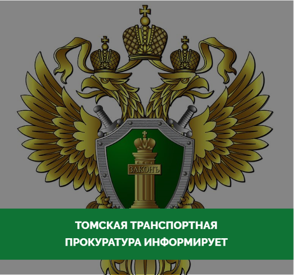 В Томской области несовершеннолетний осужден за диверсию на железной дороге В Томской области несовершеннолетний осужден за диверсию на железной дороге