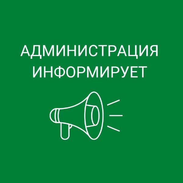 Администрации информирует об утверждении результатов определения кадастровой стоимости Администрации информирует об утверждении результатов определения кадастровой стоимости
