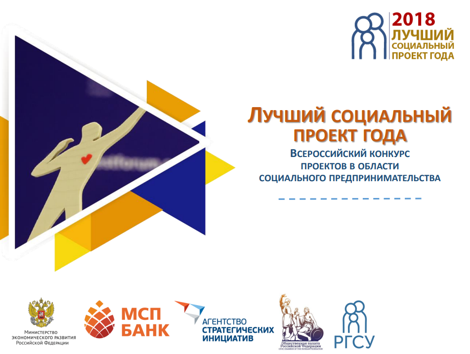 Проект года. Лучший социальный проект. Лучший социальный проект года. Конкурс лучший социальный проект года. Всероссийского конкурса «лучший социальный проект года».