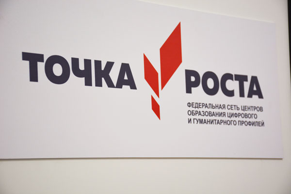 Точка роста картинка эмблема