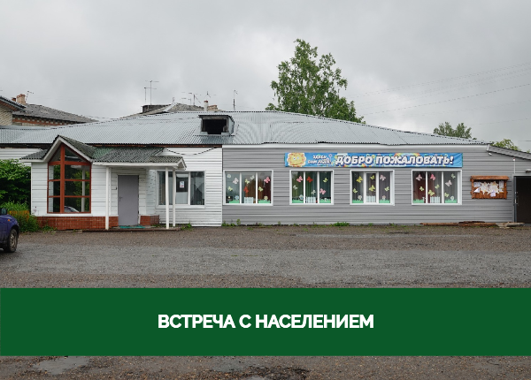 Глава Томского района проведет встречу с населением Богашевского сельского поселения Глава Томского района проведет встречу с населением Богашевского сельского поселения