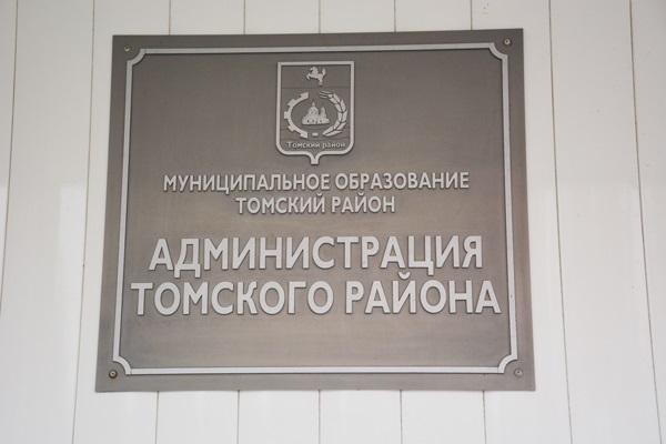 В администрации Томского района прошло заседание антитеррористической комиссии