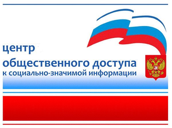 Жители Томского района могут проводить платежи в Центрах общественного доступа Жители Томского района могут проводить платежи в Центрах общественного доступа