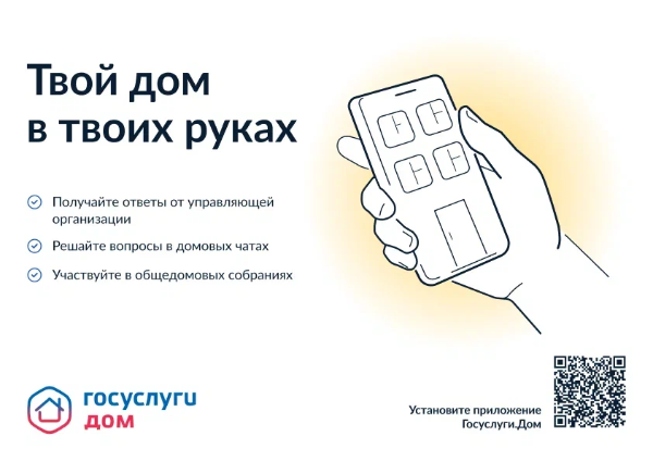 Жители Томского района смогут решать жилищно-коммунальные вопросы через приложение «Госуслуги.Дом» Жители Томского района смогут решать жилищно-коммунальные вопросы через приложение «Госуслуги.Дом»