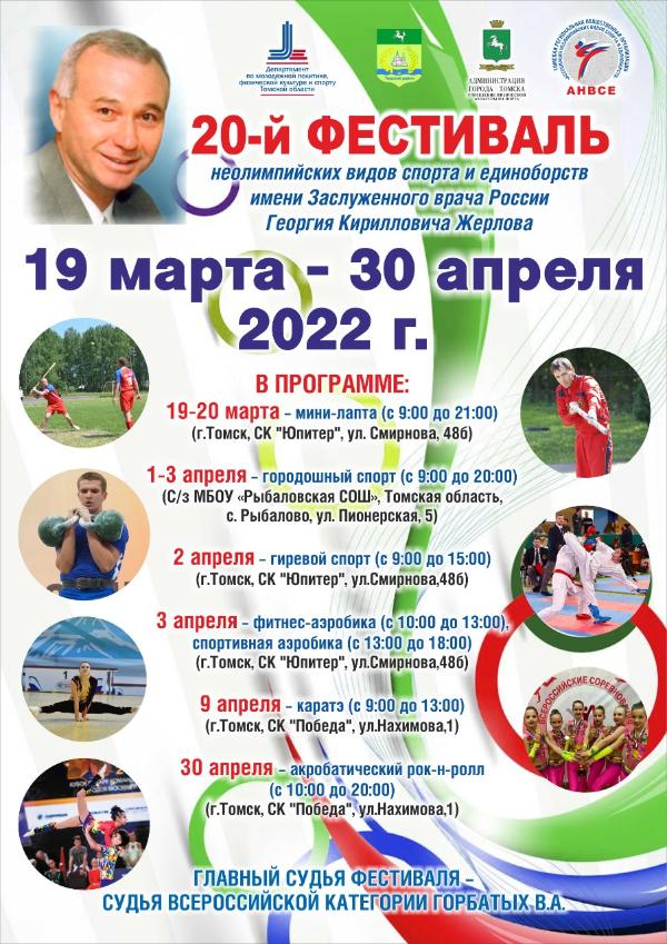 Томский район впервые примет спортивный фестиваль имени Жерлова Томский район впервые примет спортивный фестиваль имени Жерлова