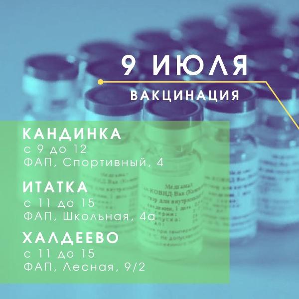 График вакцинации в мобильных пунктах на 9 июля обновился График вакцинации в мобильных пунктах на 9 июля обновился
