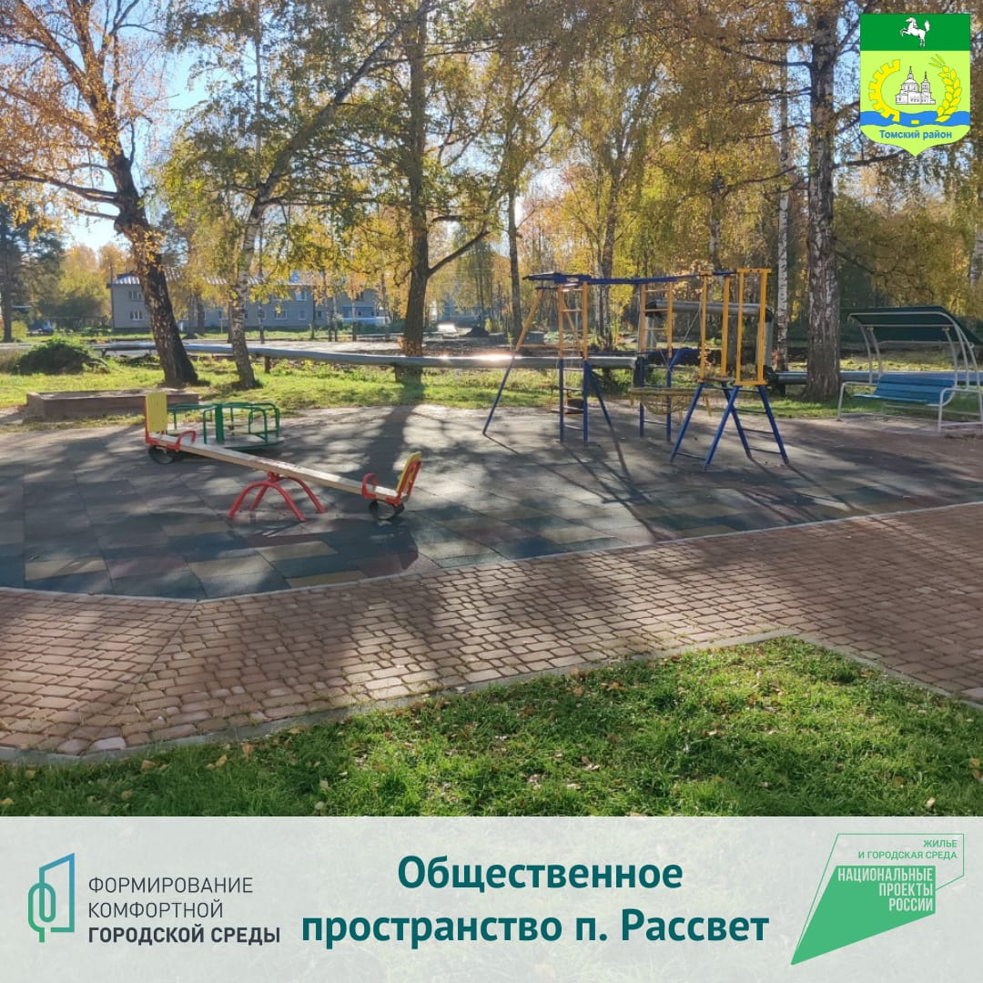В п. Рассвет завершается благоустройство этого года в рамках проекта ФКГС В п. Рассвет завершается благоустройство этого года в рамках проекта ФКГС