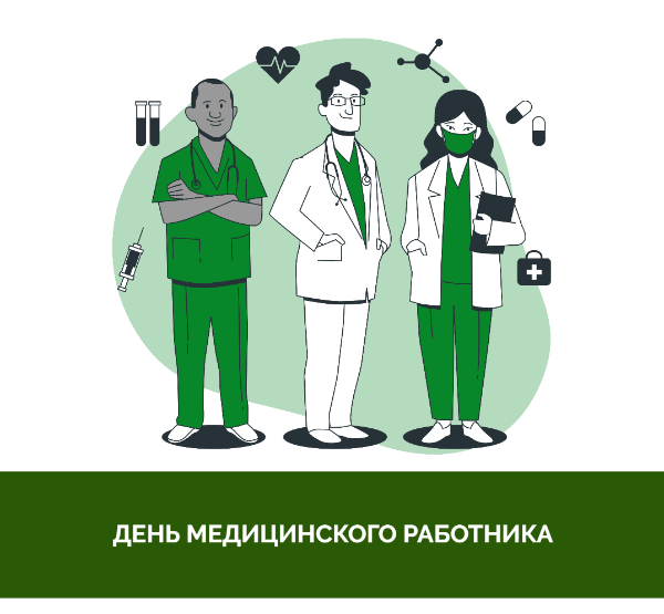 Поздравление главы района и председателя Думы Томского района с Днём медицинского работника Поздравление главы района и председателя Думы Томского района с Днём медицинского работника