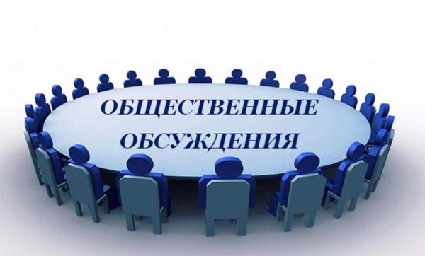 Зоркальцевское поселение: информация о начале общественных обсуждений Зоркальцевское поселение: информация о начале общественных обсуждений