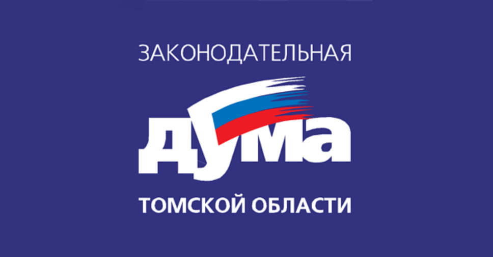 С 6 до 14 апреля в режиме on-line, а также по телефонам работает общественная приемная Председателя Законодательной Думы Томской области С 6 до 14 апреля в режиме on-line, а также по телефонам работает общественная приемная Председателя Законодательной Думы Томской области