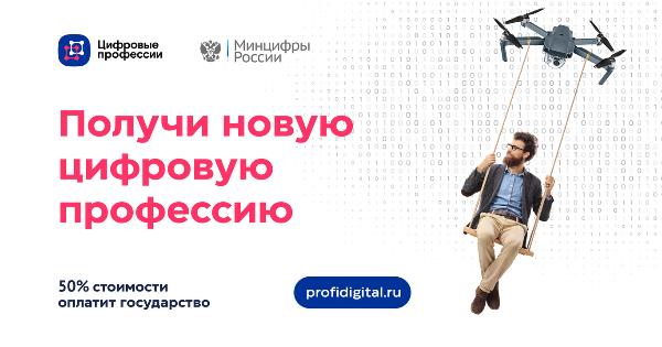 Осваивайте ИТ-профессии при поддержке государства Осваивайте ИТ-профессии при поддержке государства
