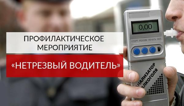 В Томском районе проводится профилактическое мероприятие "Нетрезвый водитель" В Томском районе проводится профилактическое мероприятие "Нетрезвый водитель"