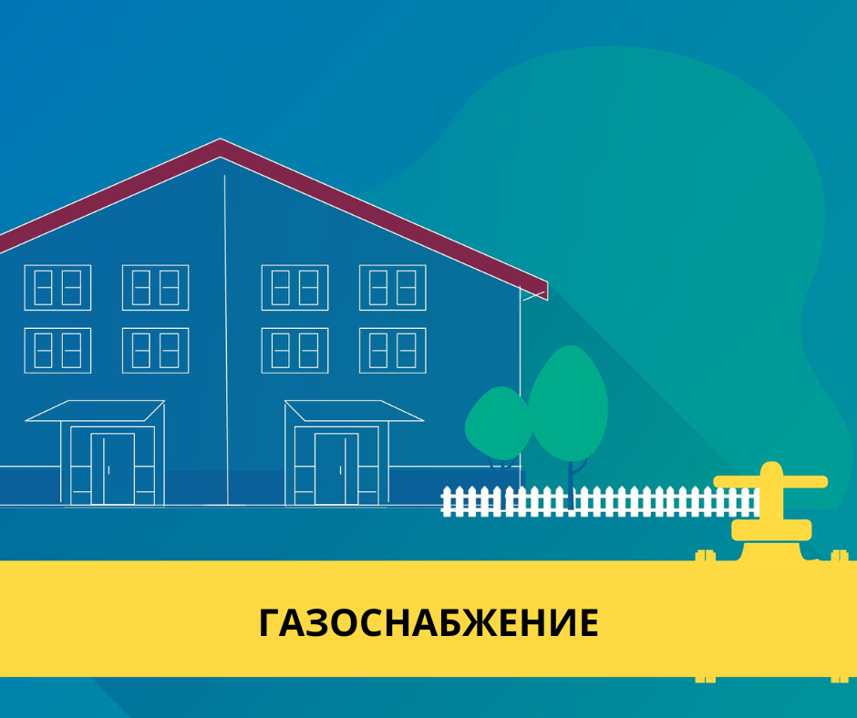 Информация для жители газифицированных населенных пунктов Информация для жители газифицированных населенных пунктов