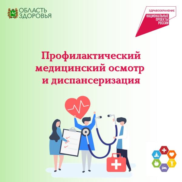 Жители Томского района приглашаются на диспансеризацию Жители Томского района приглашаются на диспансеризацию