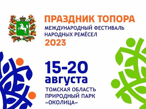 В дни «Праздника топора» изменится схема движения в Томском районе В дни «Праздника топора» изменится схема движения в Томском районе