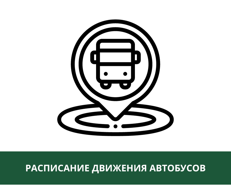 На каникулах в Томском районе изменится расписание движения автобусов На каникулах в Томском районе изменится расписание движения автобусов