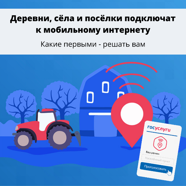 Жители Томского района могут проголосовать за подключение деревень, поселков и сел к мобильной связи Жители Томского района могут проголосовать за подключение деревень, поселков и сел к мобильной связи