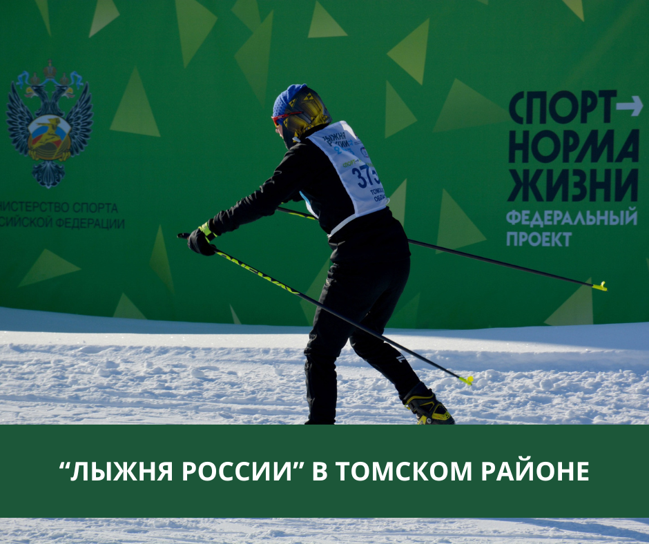 Жители Рыбалово присоединятся к «Лыжне России» Жители Рыбалово присоединятся к «Лыжне России»
