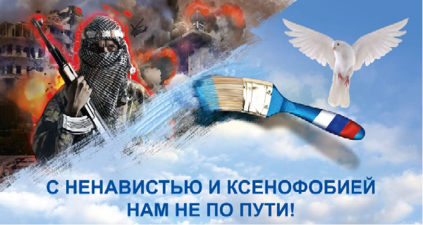 В Томском районе проходит оперативно-профилактическое мероприятие «С ненавистью и ксенофобией нам не по пути» В Томском районе проходит оперативно-профилактическое мероприятие «С ненавистью и ксенофобией нам не по пути»