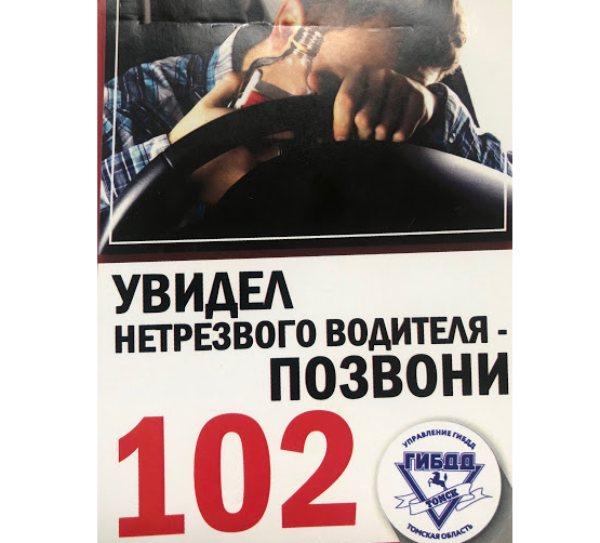 В Томском районе проходит профилактическое мероприятие "Нетрезвый водитель" В Томском районе проходит профилактическое мероприятие "Нетрезвый водитель"