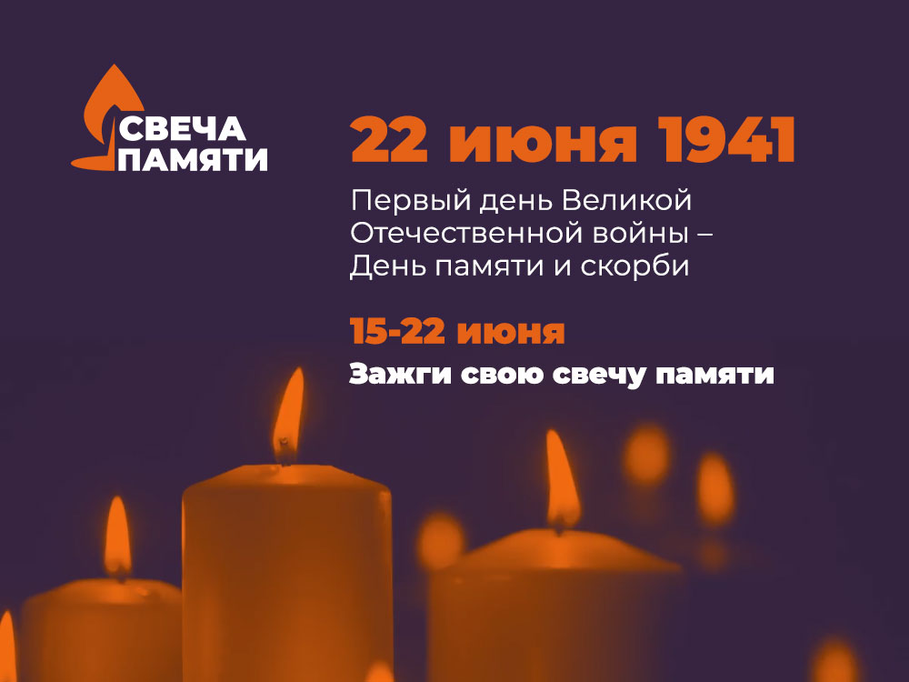 Жителей Томского района приглашают принять участие в акции «Свеча памяти» Жителей Томского района приглашают принять участие в акции «Свеча памяти»
