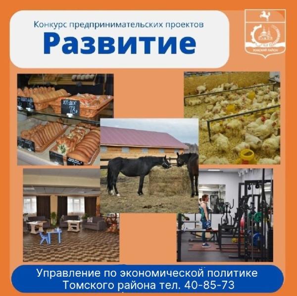 Итоги конкурса предпринимательских проектов «Развитие» за 2022 год Итоги конкурса предпринимательских проектов «Развитие» за 2022 год