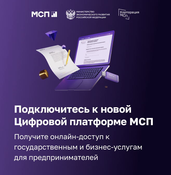Появился цифровой профиль предпринимателя для упрощения доступа к мерам господдержки Появился цифровой профиль предпринимателя для упрощения доступа к мерам господдержки