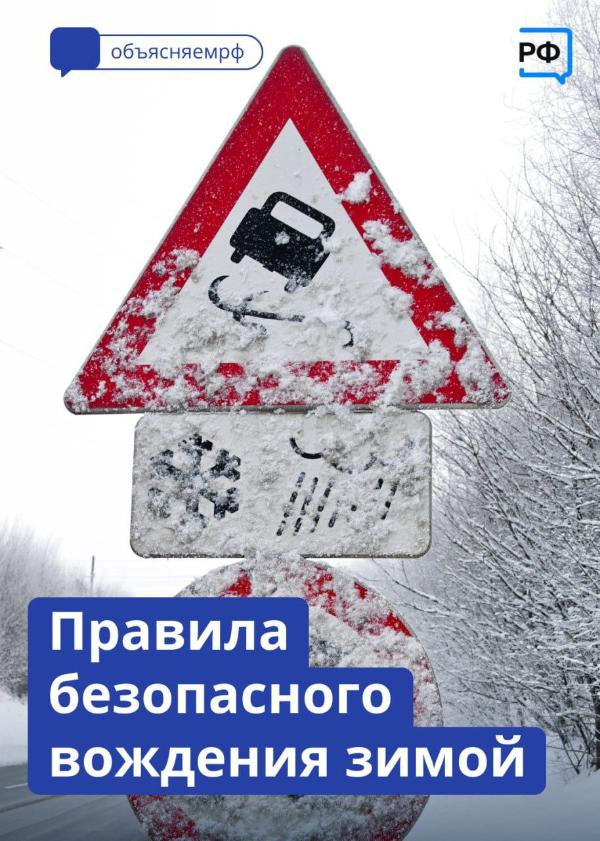Госавтоинспекция Томского района напоминает о правилах безопасного вождения зимой. Госавтоинспекция Томского района напоминает о правилах безопасного вождения зимой.