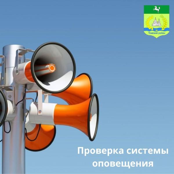 Проверка систем оповещения сегодня не состоится Проверка систем оповещения сегодня не состоится