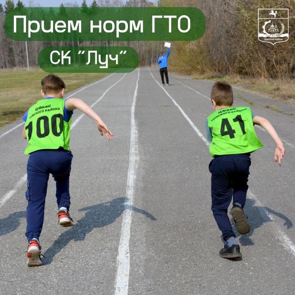 12 июня на базе СК «Луч» состоится прием испытаний комплекса ГТО, приуроченный ко Дню России 12 июня на базе СК «Луч» состоится прием испытаний комплекса ГТО, приуроченный ко Дню России
