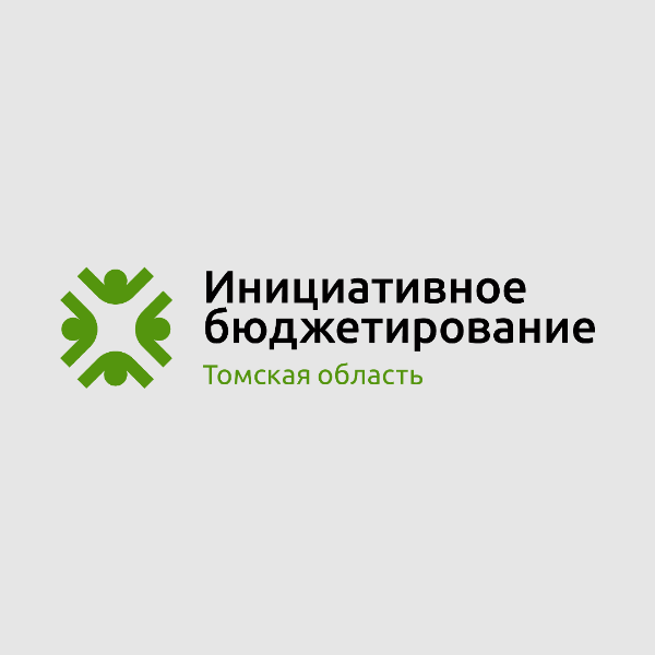 Шесть проектов Томского района выиграли областной конкурс «Инициативное бюджетирование» Шесть проектов Томского района выиграли областной конкурс «Инициативное бюджетирование»