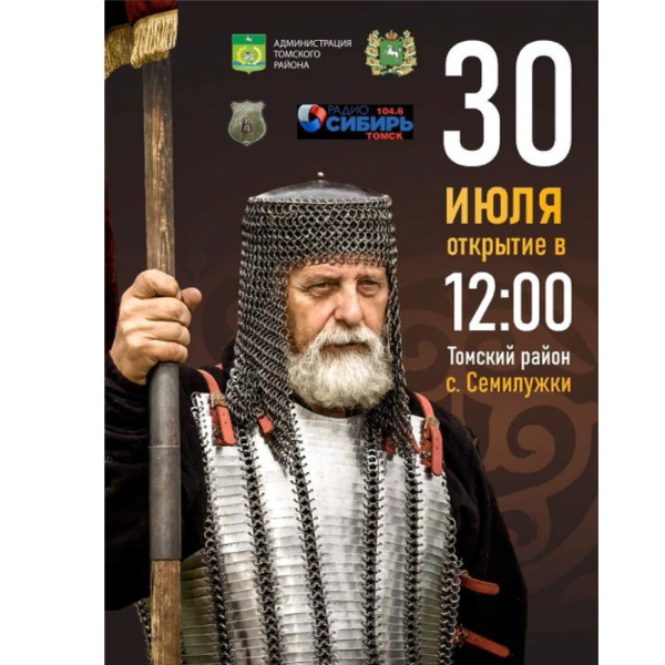 30 июля в Томской области состоится фестиваль «Семилуженское поле» 30 июля в Томской области состоится фестиваль «Семилуженское поле»