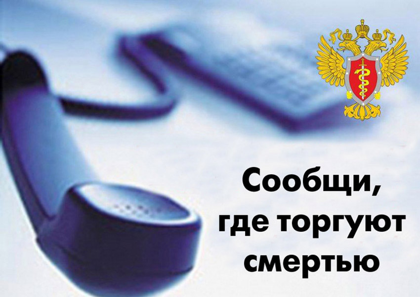 Жителей Томского района просят «сообщить, где торгуют смертью» Жителей Томского района просят «сообщить, где торгуют смертью»