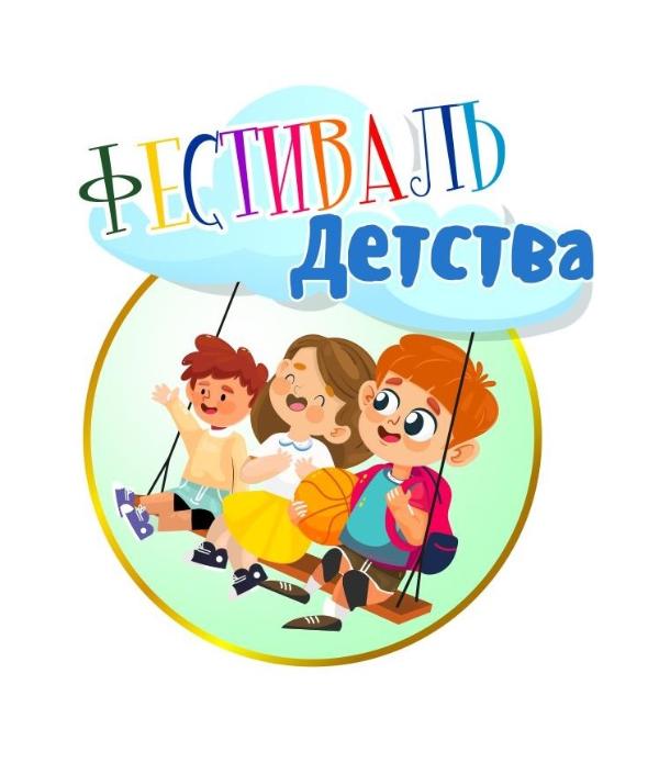 1 июня в парке «Околица» состоится «Фестиваль Детства» 1 июня в парке «Околица» состоится «Фестиваль Детства»