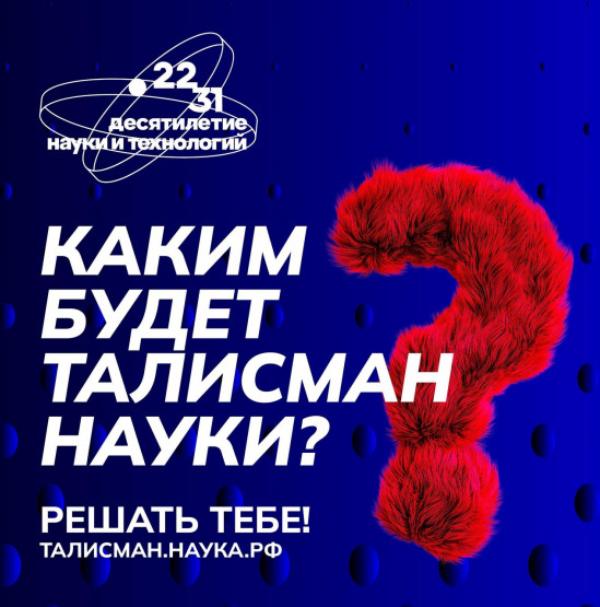 Приглашаем принять участие в конкурсе по выбору талисмана Десятилетия Приглашаем принять участие в конкурсе по выбору талисмана Десятилетия