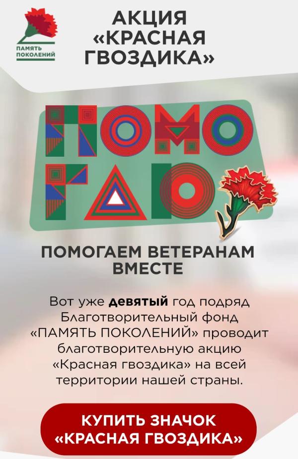 В Томской области стартовала благотворительная акция «Красная гвоздика» В Томской области стартовала благотворительная акция «Красная гвоздика»