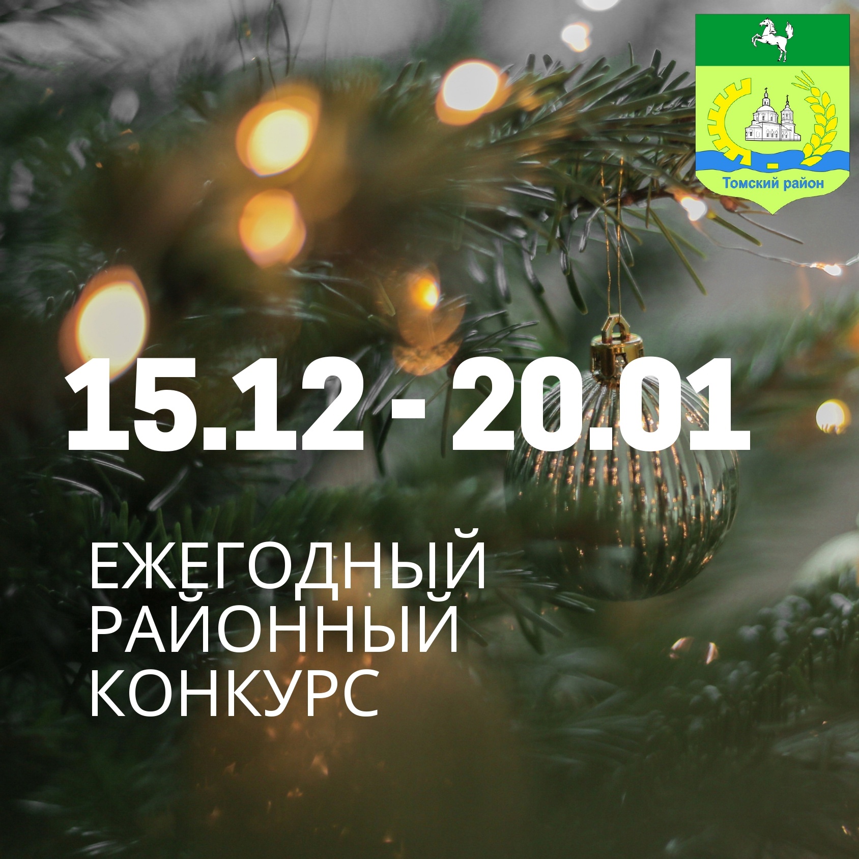 Стартует новогодний конкурс для предпринимателей района Стартует новогодний конкурс для предпринимателей района