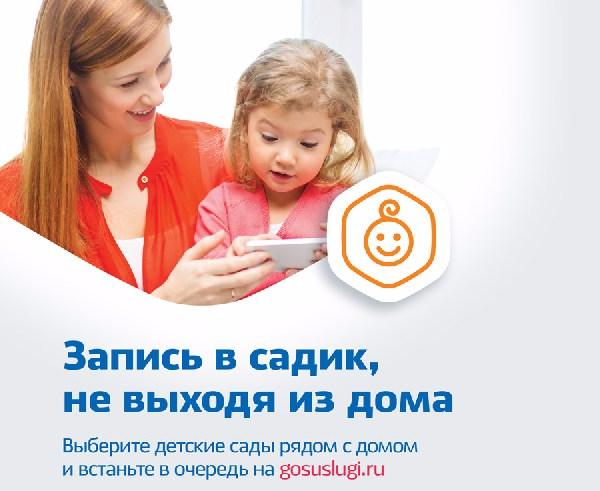 Как записать ребенка в детский сад, не выходя из дома Как записать ребенка в детский сад, не выходя из дома