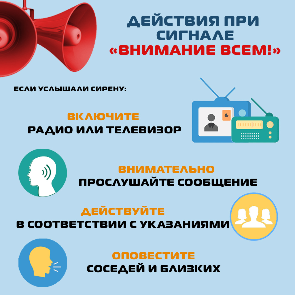 Сигнал ГО Внимание всем.jpg Сигнал ГО Внимание всем.jpg