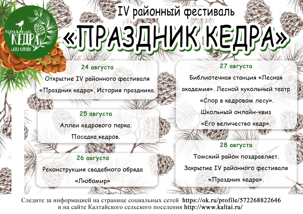 АФИША праздник кедра.jpg АФИША праздник кедра.jpg