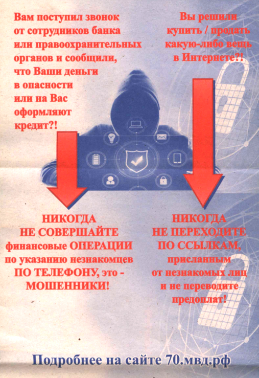 ОМВД о мошенниствах-2-fotor-2024040585335.png ОМВД о мошенниствах-2-fotor-2024040585335.png